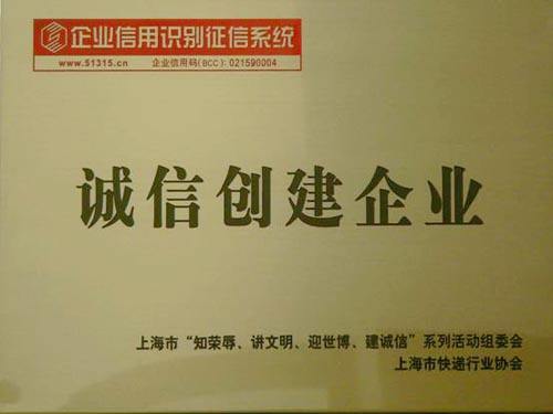 誠信企業